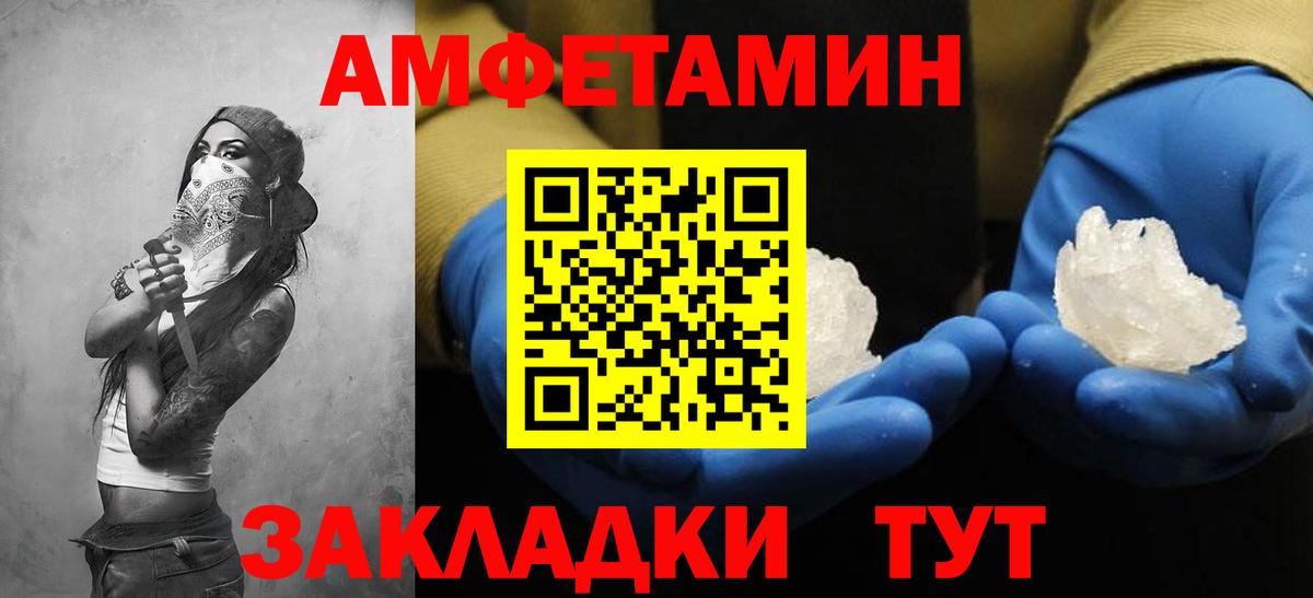 АМФ  Амфетамин  мега ТОР  Амфетамин Premium  Вход с VPN  Унеча 