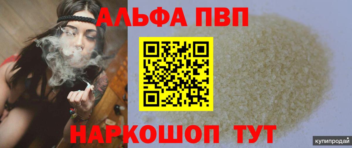 Alpha PVP крисы CK  Alfa_PVP Соль  Унеча  Alpha PVP СК  Вход с VPN 