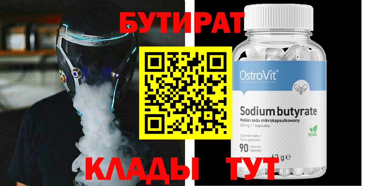 Унеча  БУТИРАТ жидкий экстази  Вход с VPN 