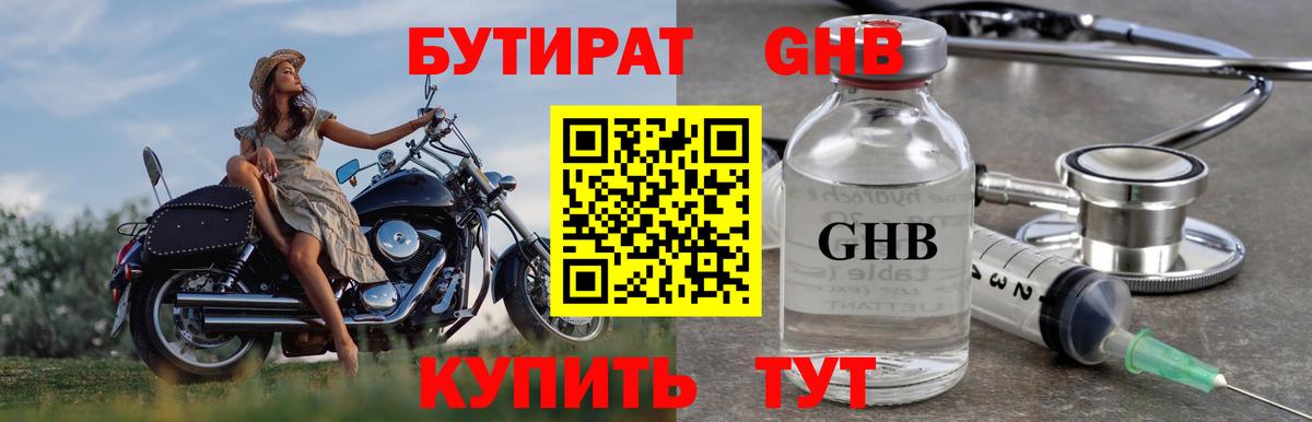 Бутират 99% Унеча