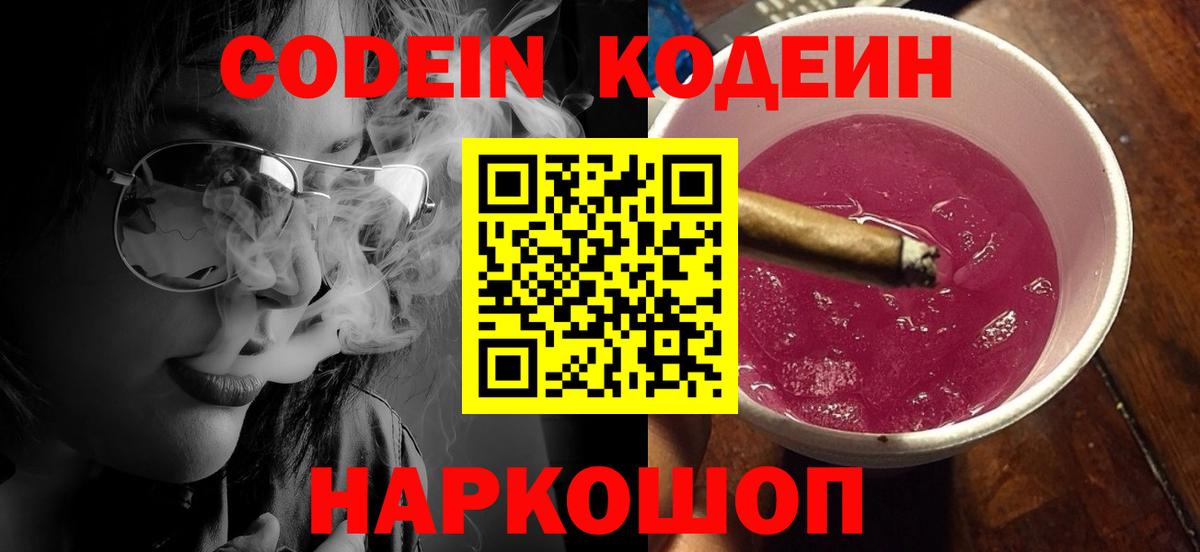 Кодеиновый сироп Lean напиток Lean (лин)  Вход с VPN  Унеча  Codein напиток Lean (лин) 