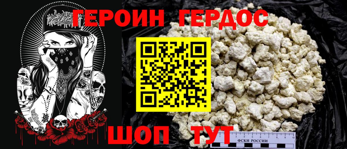 ГЕРОИН Афган Унеча