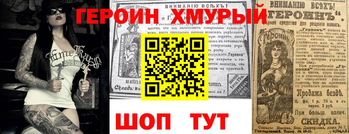 ГЕРОИН Афган  Вход с VPN  Унеча 