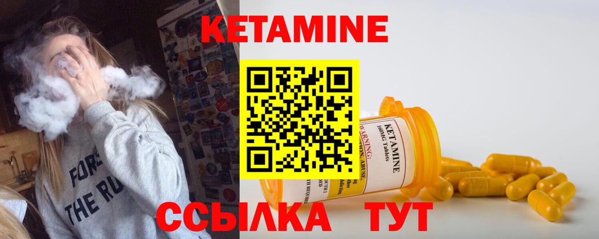 Кетамин VHQ  Вход с VPN  Унеча 