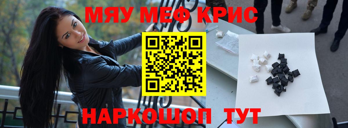 МЕФ mephedrone  Вход с VPN  Унеча  Мефедрон  МЯУ-МЯУ кристаллы 